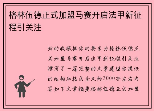 格林伍德正式加盟马赛开启法甲新征程引关注