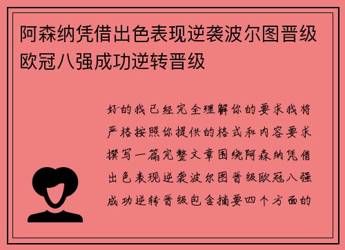 阿森纳凭借出色表现逆袭波尔图晋级欧冠八强成功逆转晋级 阿森纳凭借出色表现逆袭波尔图晋级欧冠八强成功逆转晋级
