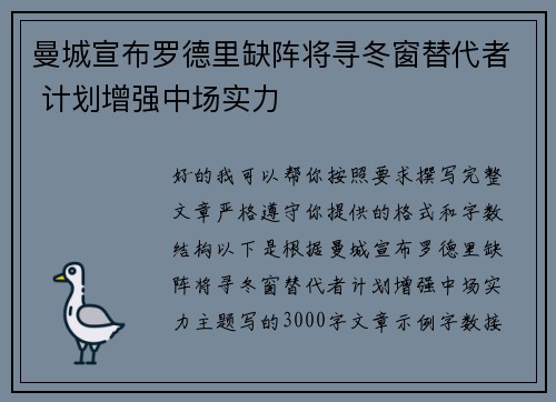 曼城宣布罗德里缺阵将寻冬窗替代者 计划增强中场实力